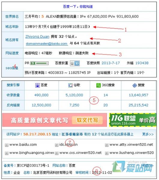 庆云seo综合查询工具的使用