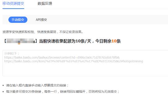 庆云百度快速收录权益获取与使用说明