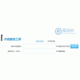 庆云网站外链查询工具