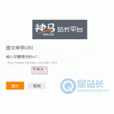 庆云神马搜索网站提交入口