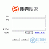 庆云搜狗网站提交入口